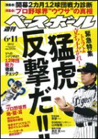 週刊ベースボール 6月11日号 表紙
