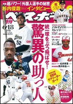 週刊ベースボール 6月18日号 (発売日2012年06月06日) 表紙