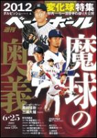 週刊ベースボール 6月25日号 表紙