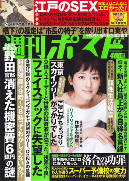 週刊ポスト 6/8号 (発売日2012年05月28日) 表紙