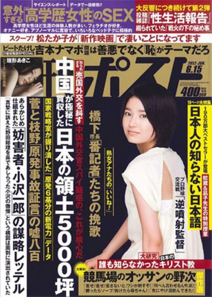 週刊ポスト 6/15号 (発売日2012年06月04日) 表紙