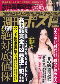 週刊ポスト 6/22号 (発売日2012年06月11日) 表紙