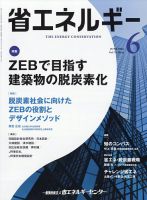 省エネルギー 6月号 (発売日2012年06月11日) 表紙
