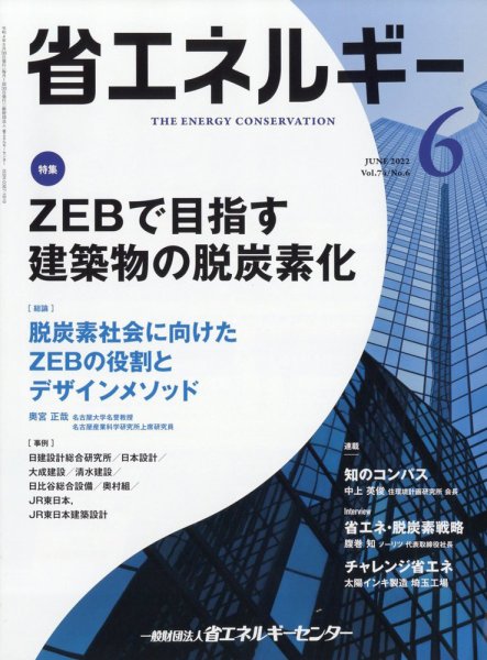 省エネルギー 6月号 (発売日2012年06月11日) 表紙