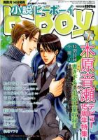 小説b-boy (ビーボーイ) 7月号 (発売日2012年06月14日) 表紙