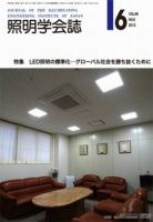 照明学会誌 6月号 (発売日2012年06月12日) 表紙