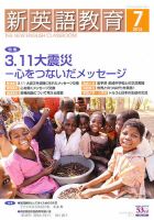 新英語教育 7月号 表紙