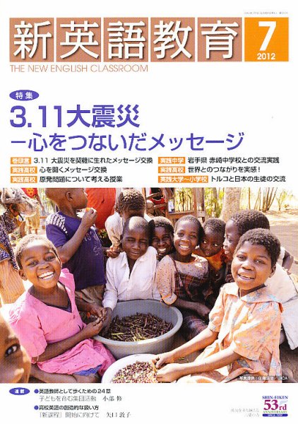 新英語教育 7月号 (発売日2012年06月08日) 表紙