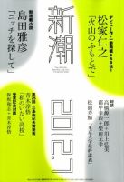 新潮 7月号 (発売日2012年06月07日) 表紙