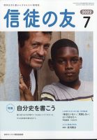信徒の友 7月号 表紙
