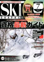 スキーグラフィック 7月号 表紙