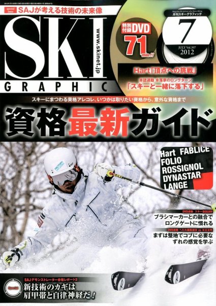 スキーグラフィック 7月号 (発売日2012年06月08日) 表紙