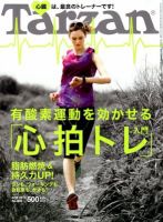 Tarzan（ターザン） No.605 表紙