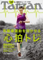 Tarzan（ターザン） No.605 表紙