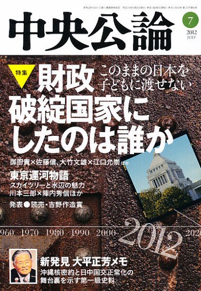 中央公論 7月号 (発売日2012年06月08日) 表紙