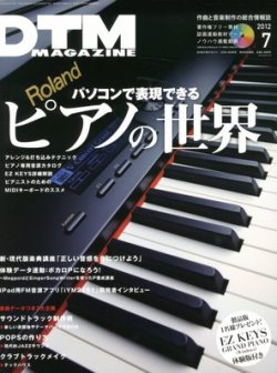 DTM Magazine（ディーティーエムマガジン） 7月号 (発売日2012年06月08日) 表紙