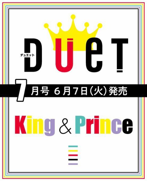 Duet（デュエット） 7月号 (発売日2012年06月07日) 表紙