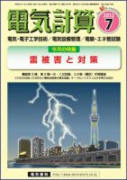 電気計算 7月号 表紙