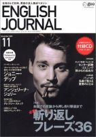 ENGLISH JOURNAL (イングリッシュジャーナル) 11月号 (発売日2005年10月09日) 表紙