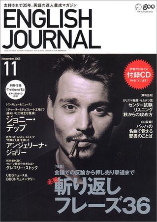 ENGLISH JOURNAL (イングリッシュジャーナル) 11月号 (発売日2005年10月09日) 表紙