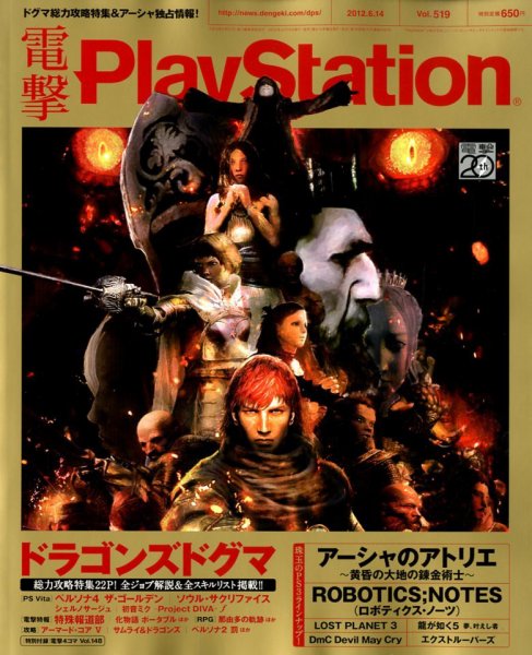 電撃PlayStation (プレイステーション) 6/14号 (発売日2012年05月31日) 表紙