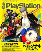電撃PlayStation (プレイステーション)のバックナンバー (4ページ目 45
