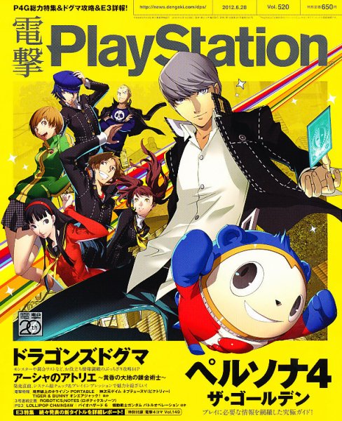 電撃PlayStation (プレイステーション) 6/28号 (発売日2012年06月14日) 表紙