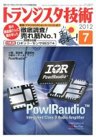 トランジスタ技術 7月号 表紙