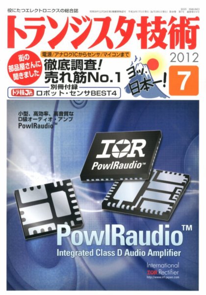 トランジスタ技術 7月号 (発売日2012年06月08日) 表紙