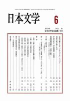 日本文学 6月号 表紙