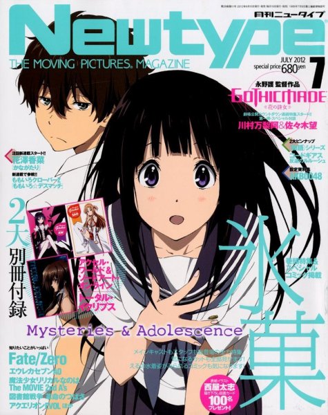 Newtype (ニュータイプ) 7月号 (発売日2012年06月08日) 表紙