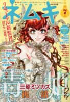 Nemuki + (ネムキプラス) 7月号 (発売日2012年06月13日) 表紙