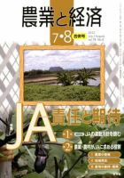 農業と経済 8月号 表紙