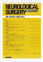 裁断済　プライム脳神経外科 6 機能外科的疾患 プライム脳神経外科6 機能外科的疾患 | 木内博之, 斉藤延人, 三國信啓