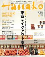 Hanako（ハナコ） No.1019 表紙