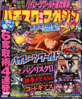 パチスロ攻略マガジン 7月号 (発売日2012年06月07日) 表紙
