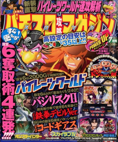 パチスロ攻略マガジン 7月号 (発売日2012年06月07日) 表紙