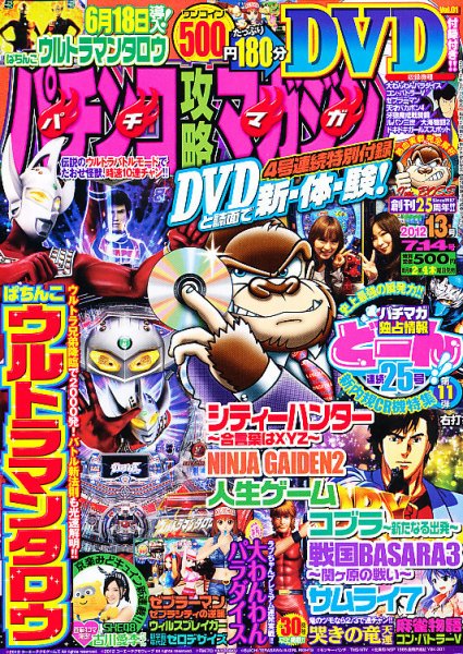 パチンコ攻略マガジン 7/14号 (発売日2012年06月14日) 表紙