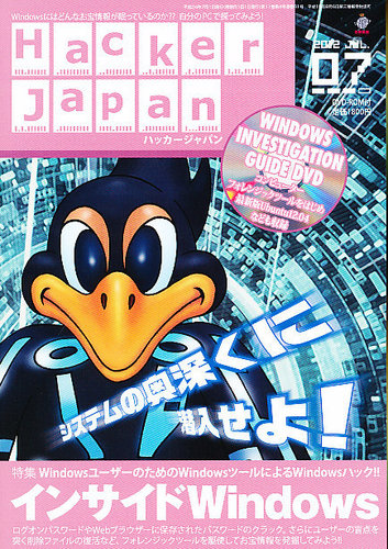Hacker Japan(ハッカージャパン） 7月号 (発売日2012年06月08日