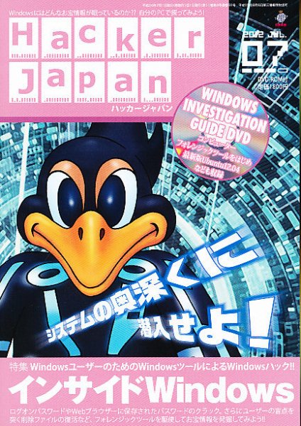Hacker Japan(ハッカージャパン） 7月号 (発売日2012年06月08日) 表紙