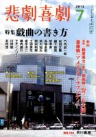 悲劇喜劇 7月号 (発売日2012年06月07日) 表紙