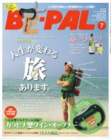 BE-PAL（ビーパル） 7月号 表紙