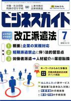 ビジネスガイド 7月号 表紙