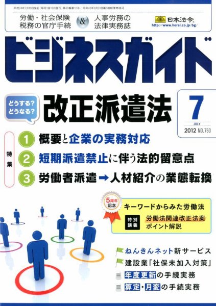 ビジネスガイド 7月号 (発売日2012年06月08日) 表紙