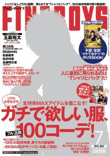 FINEBOYS（ファインボーイズ） 7月号 (発売日2012年06月08日) 表紙