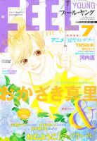 フィールヤング 7月号 (発売日2012年06月08日) 表紙