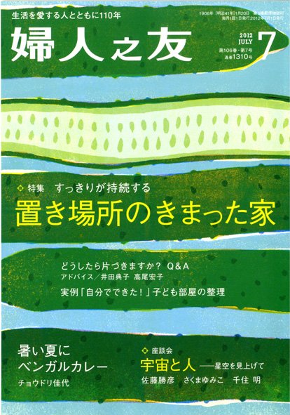 婦人之友 7月号 (発売日2012年06月12日) 表紙