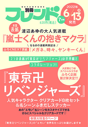 別冊フレンド 7月号 発売日12年06月13日 雑誌 定期購読の予約はfujisan