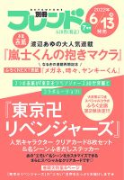 別冊フレンド 7月号 表紙