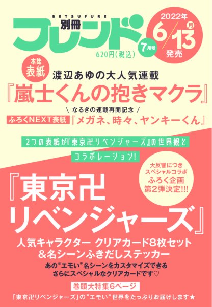 別冊フレンド 7月号 (発売日2012年06月13日) 表紙